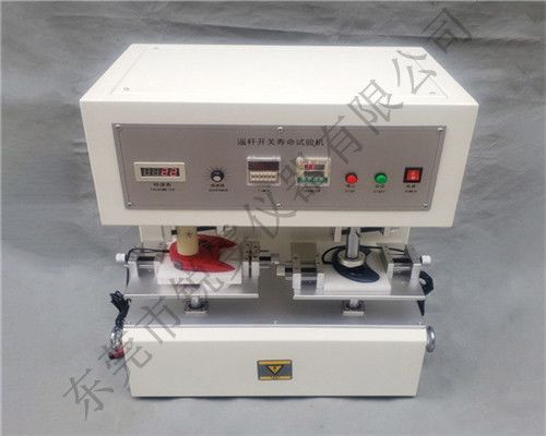 搖桿開關(guān)壽命試驗機