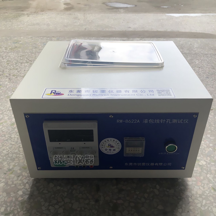 漆包線針孔試驗(yàn)機(jī)