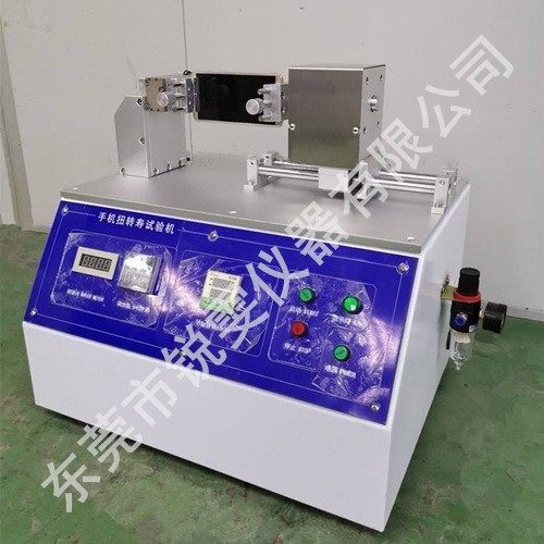 手機扭轉(zhuǎn)試驗機