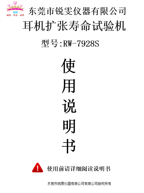 頭戴耳機(jī)擴(kuò)張壽命試驗(yàn)機(jī)操作使用說明書免費(fèi)下載