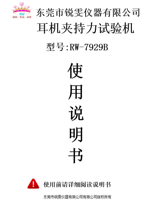 頭戴耳機(jī)夾持力試驗(yàn)機(jī)操作使用說明書免費(fèi)下載