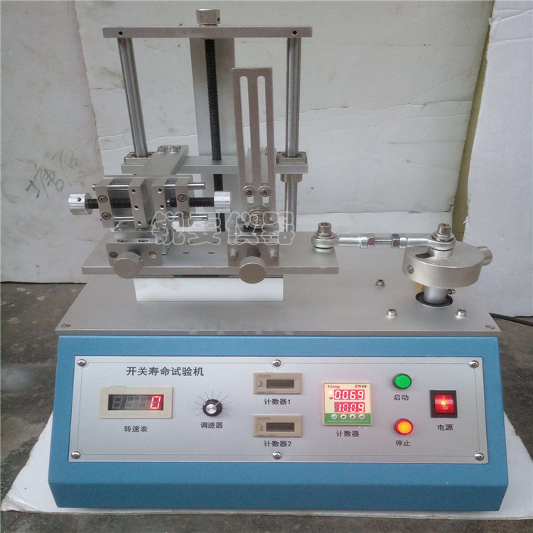 船型開關(guān)壽命試驗機