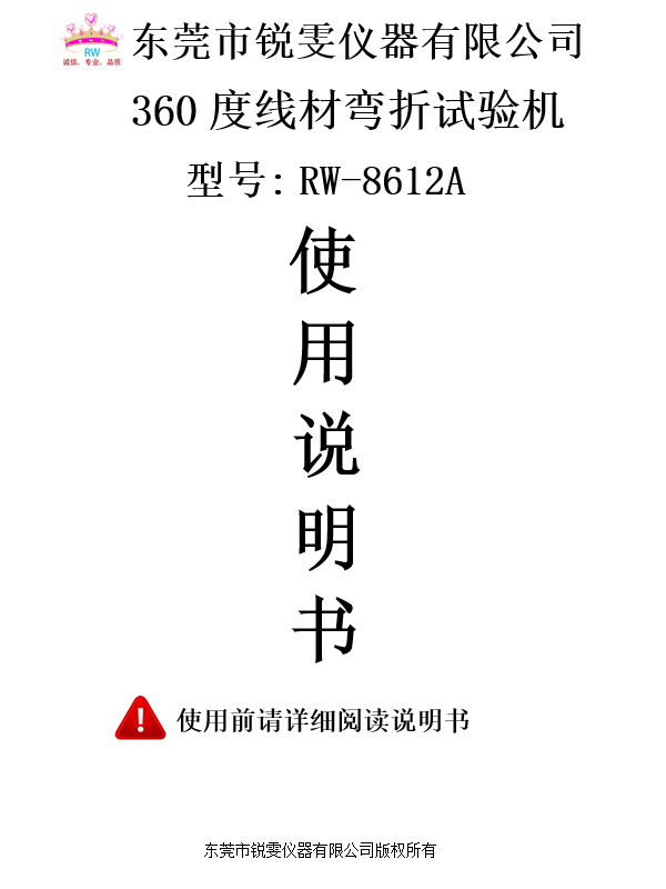360度彎折試驗(yàn)機(jī)操作使用說明書免費(fèi)下載