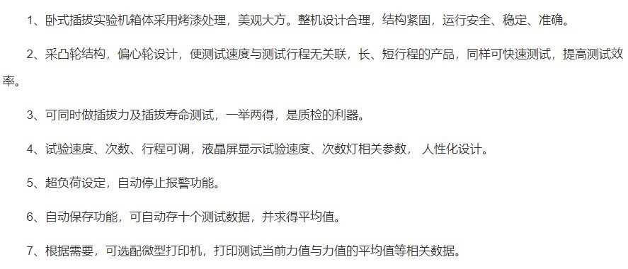 設(shè)備特點(diǎn)