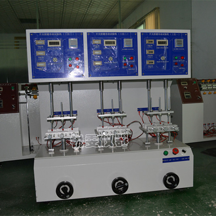 三工位按鍵壽命試驗機