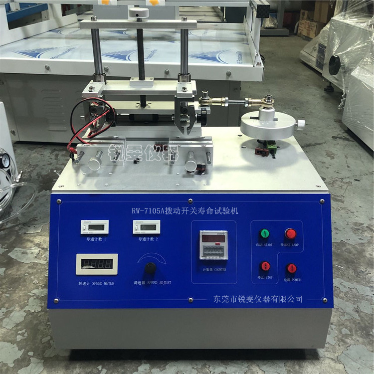 撥動開關壽命測試機