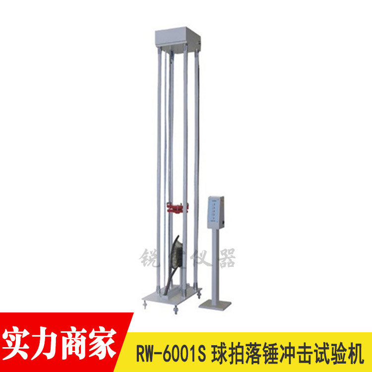 球拍落錘沖擊試驗(yàn)機(jī)