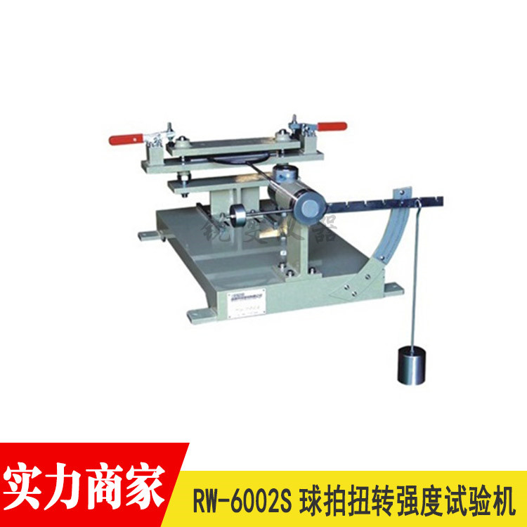 球拍抗扭轉(zhuǎn)強度試驗機