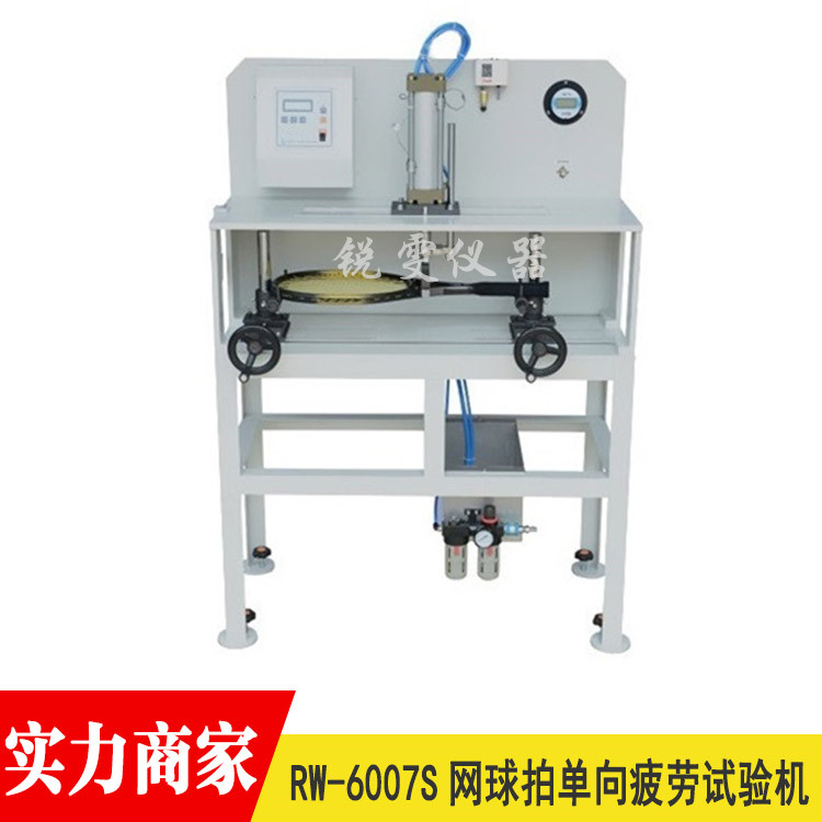網(wǎng)球拍單向疲勞試驗(yàn)機(jī)