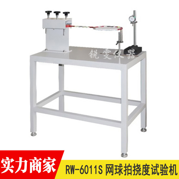 網(wǎng)球拍撓度試驗(yàn)機(jī)