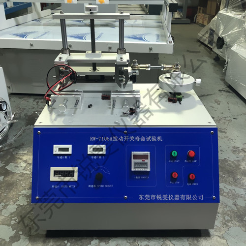 撥動開關壽命試驗機