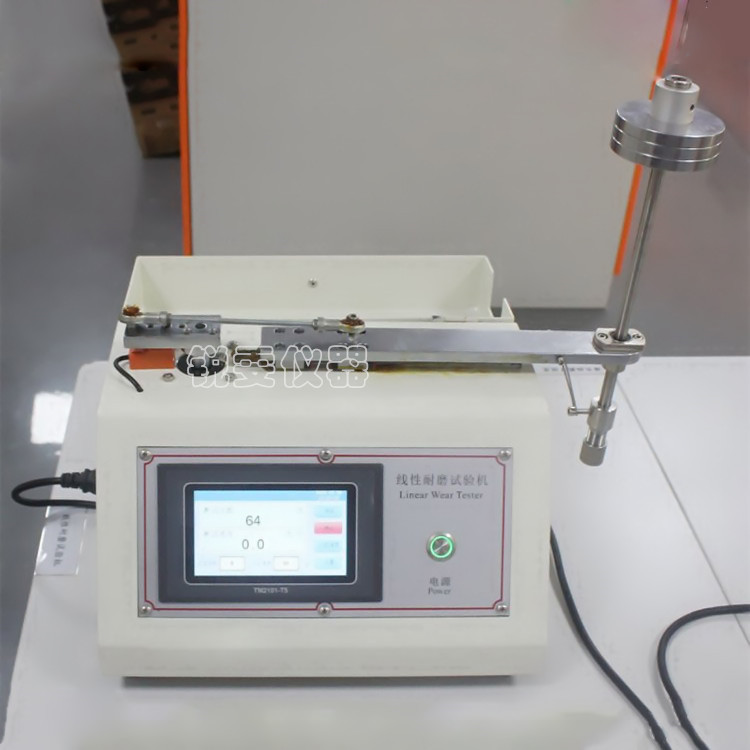 線性耐磨試驗機