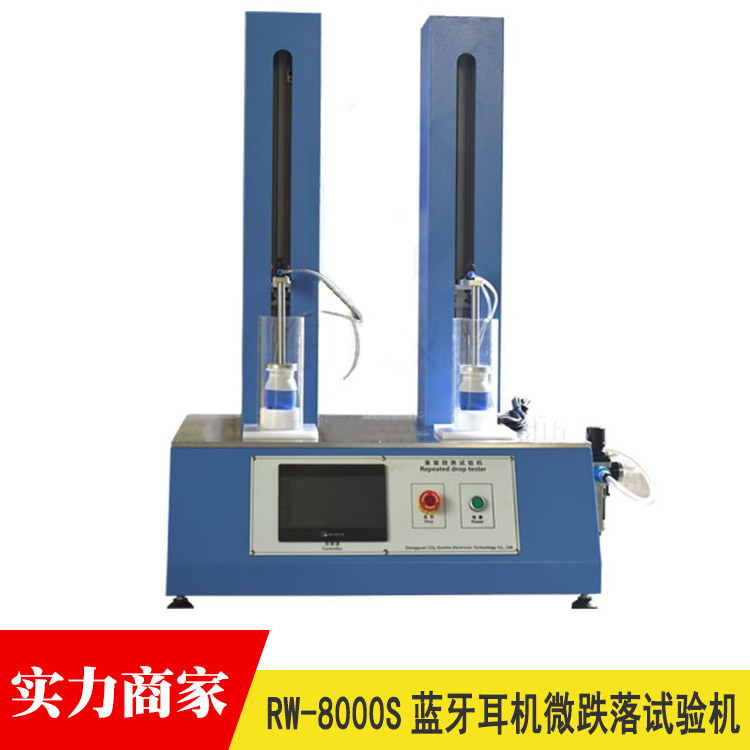 耳機微跌落試驗機