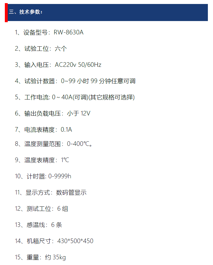 電源線溫升測(cè)試儀