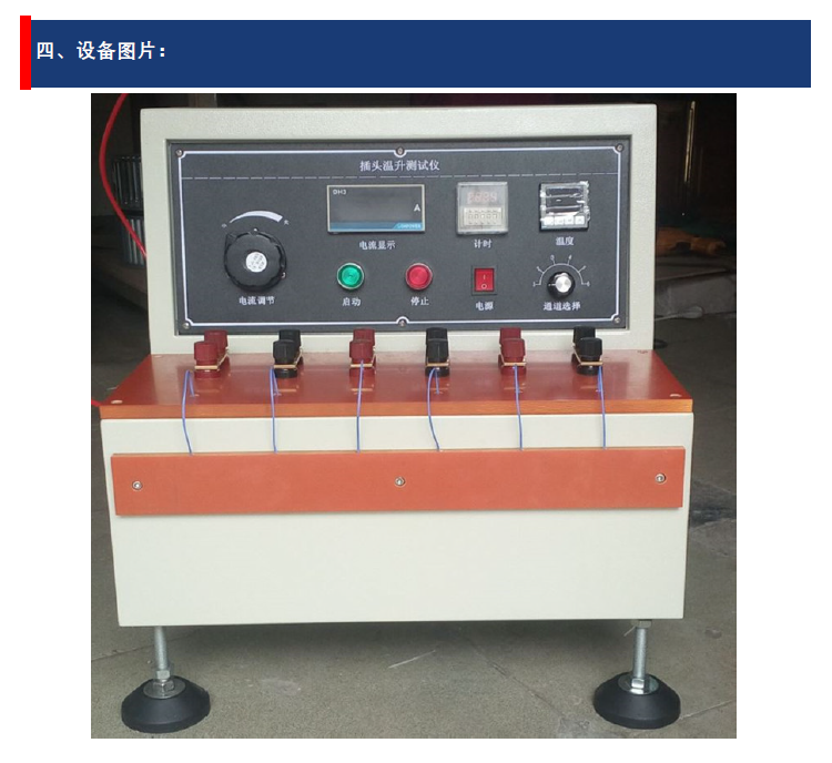 電源插頭溫升測(cè)試儀