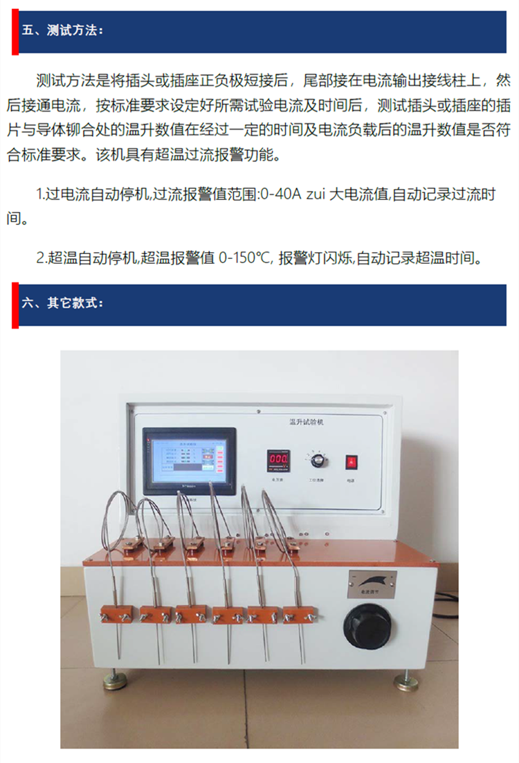 溫升測(cè)試儀