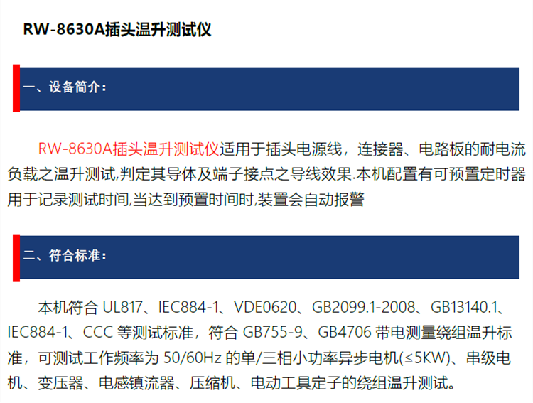 電源線插頭溫升測(cè)試儀