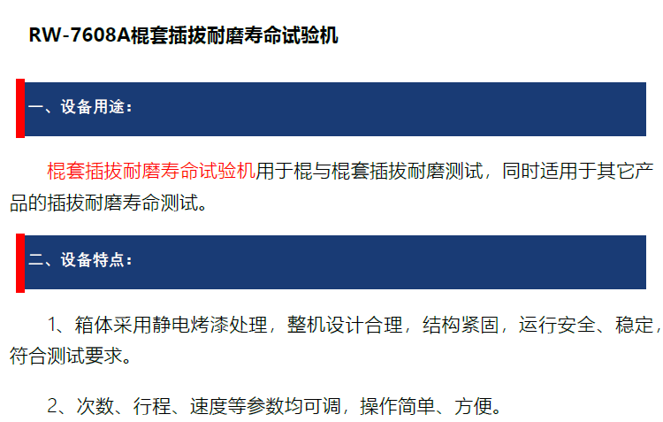 棍套插拔壽命試驗(yàn)機(jī)