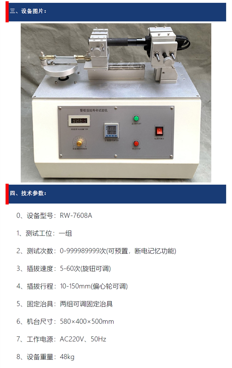 棍套耐磨壽命試驗(yàn)機(jī)
