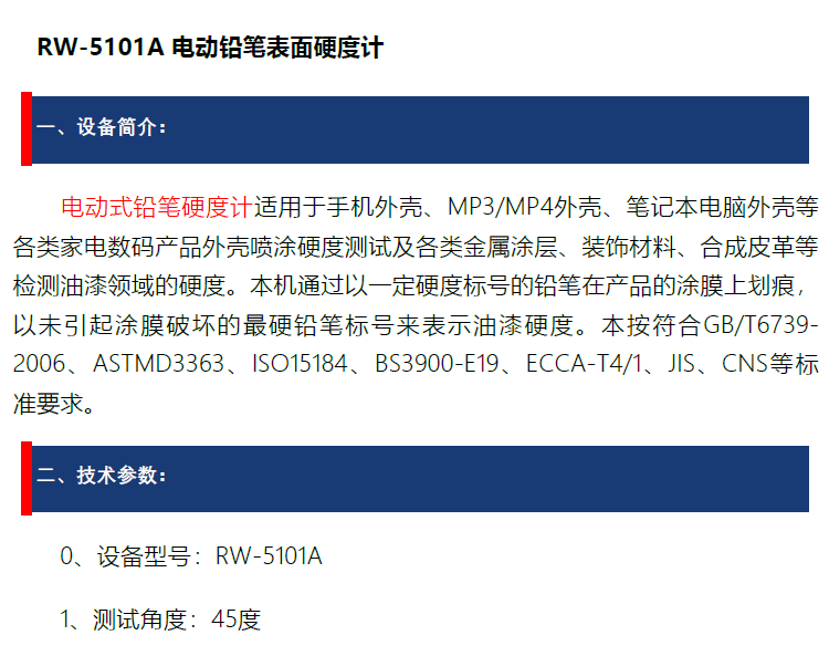 電動(dòng)鉛筆硬度計(jì)簡(jiǎn)介