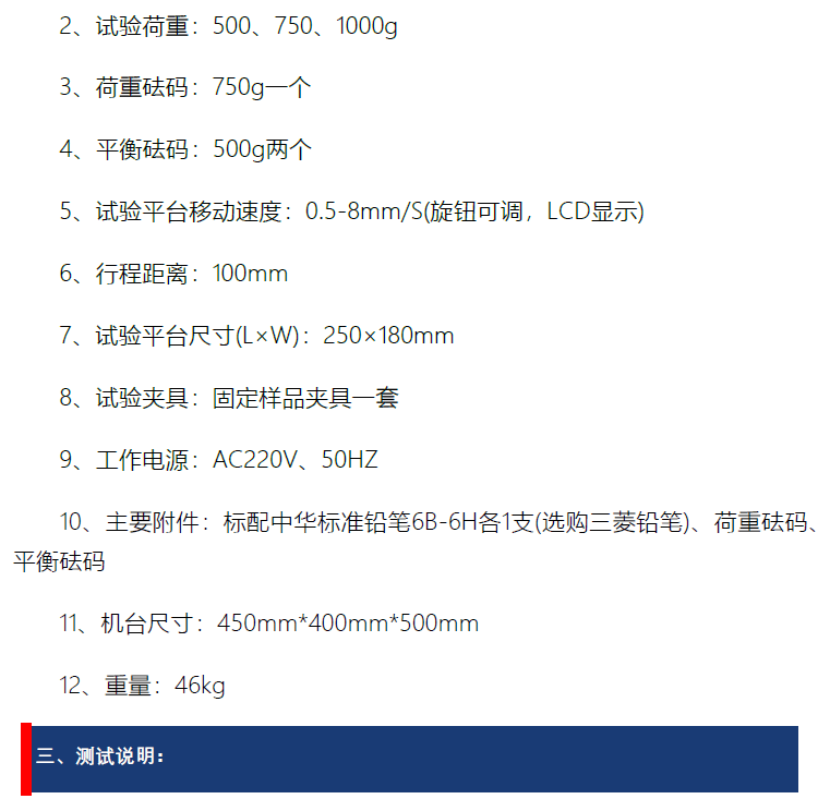 電動(dòng)鉛筆硬度計(jì)參數(shù)