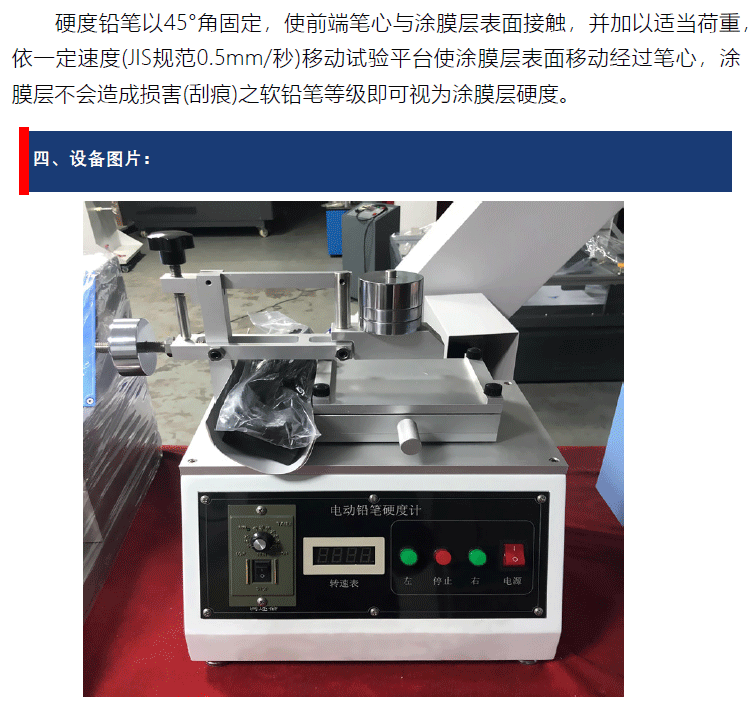 電動(dòng)式鉛筆硬度計(jì)