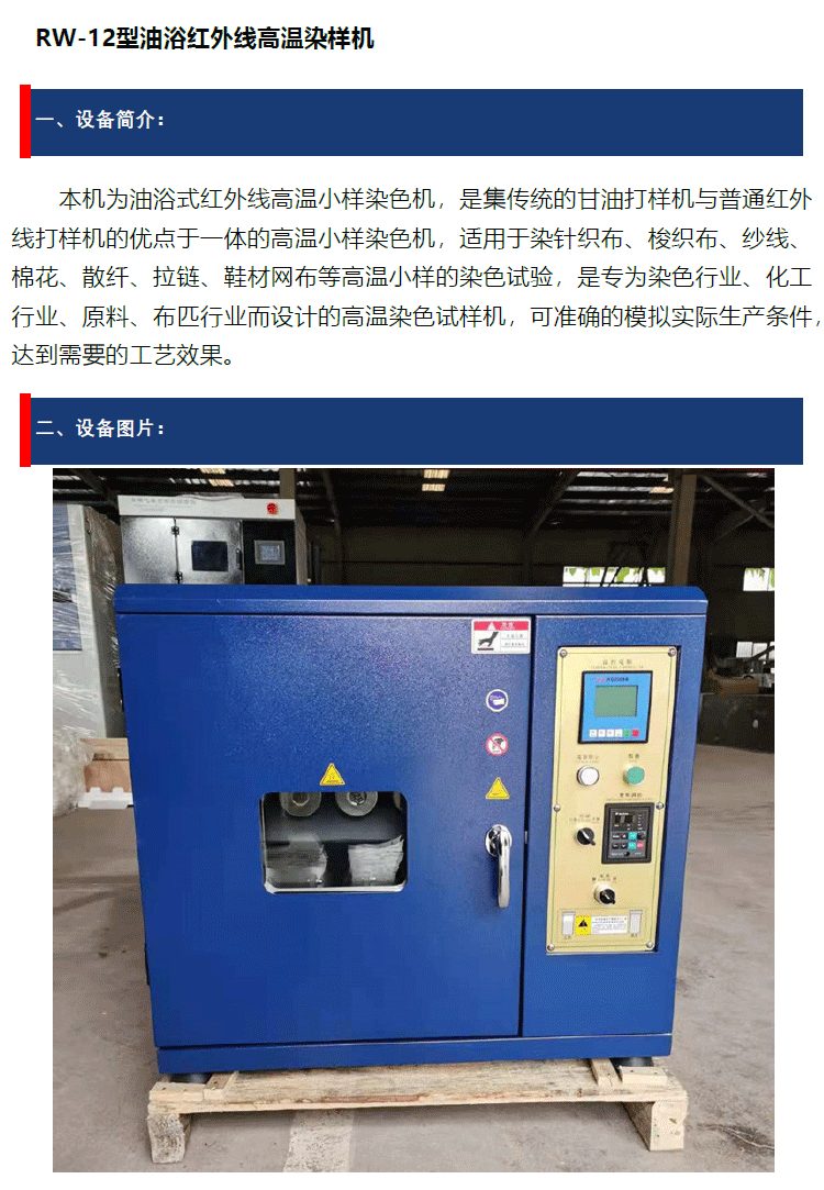 油浴紅外線高溫染樣機(jī)