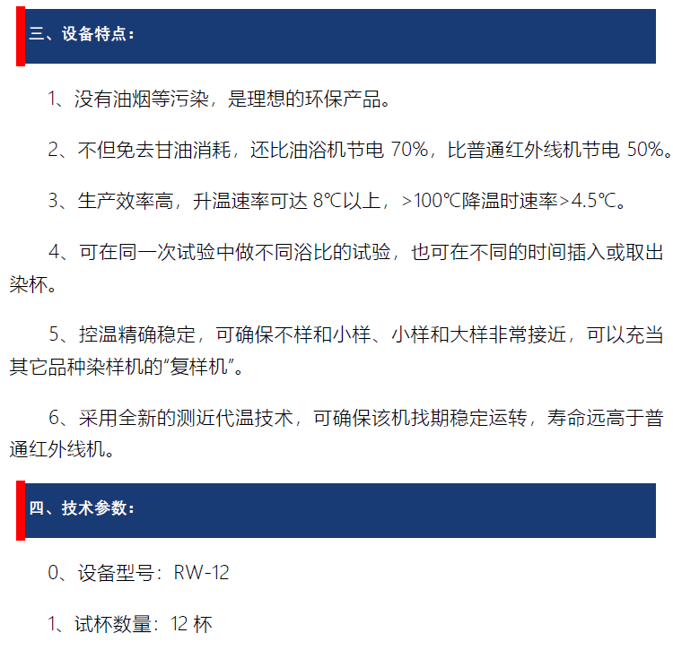 紅外線高溫染樣機(jī)