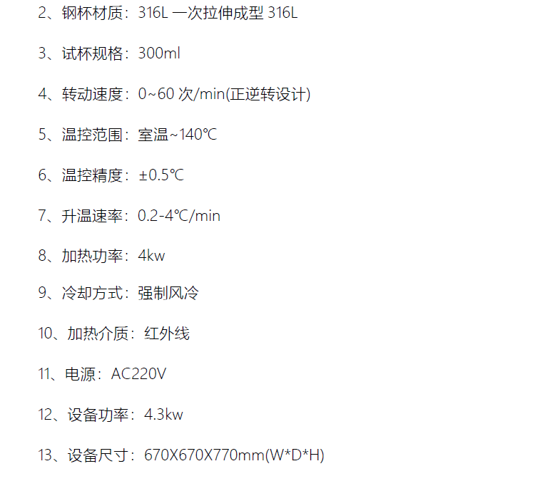 高溫染樣機(jī)