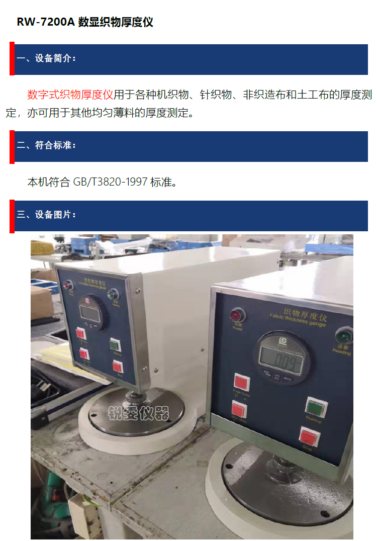織物厚度儀