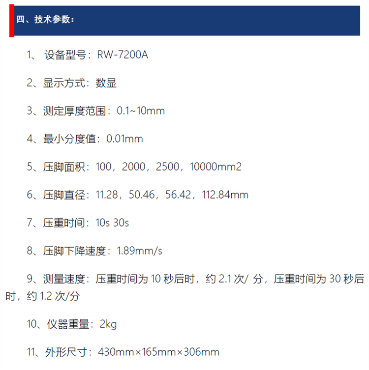 數(shù)字式織物厚度儀