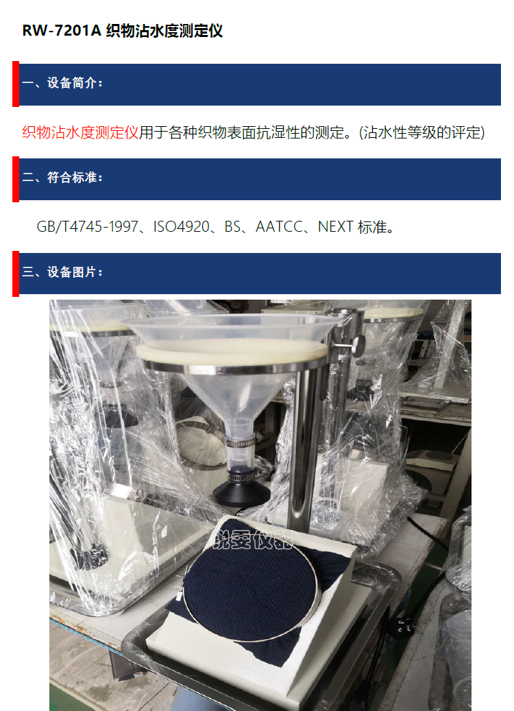 織物沾水度測定儀