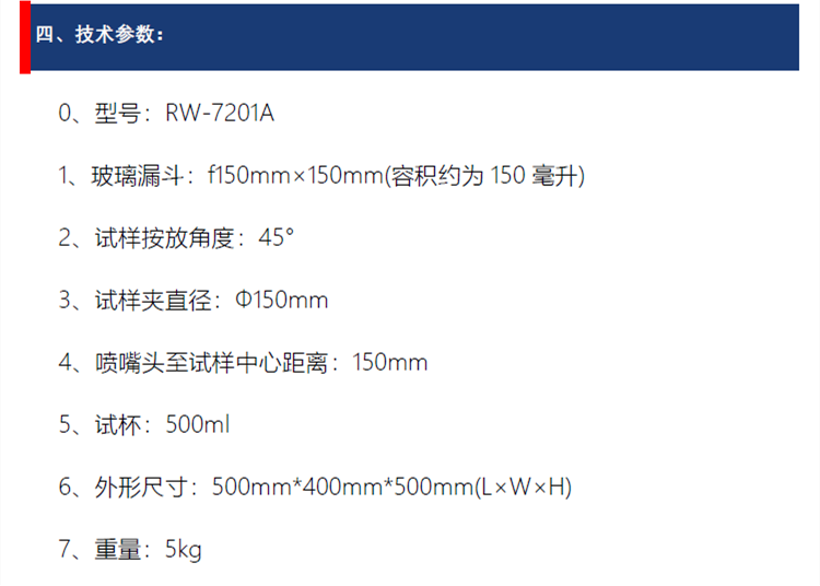 織物沾水測定儀