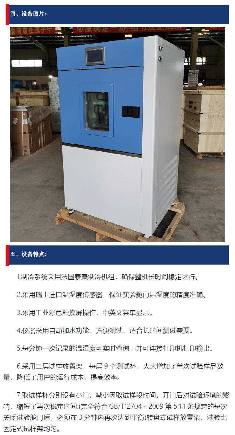 涂層復(fù)合面料透濕量測試儀