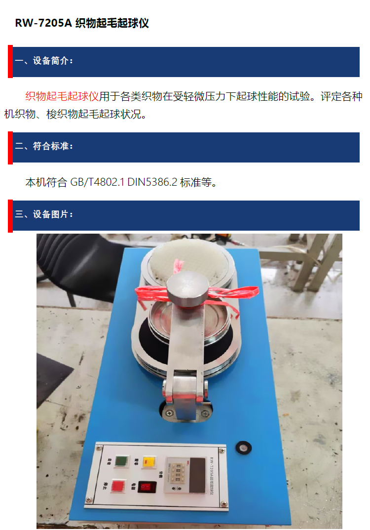 織物起毛起球儀