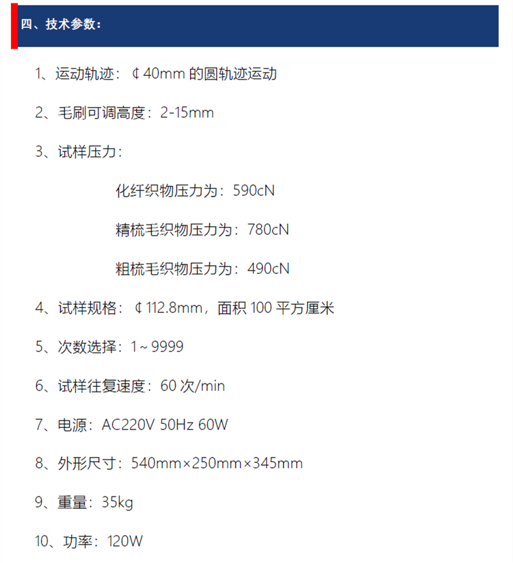 RW-7205A梭織物起毛起球狀況測試儀