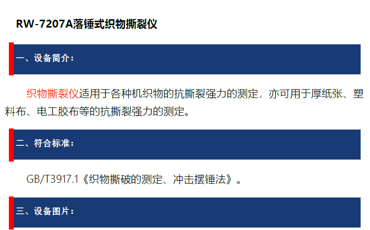 落錘式織物撕裂儀