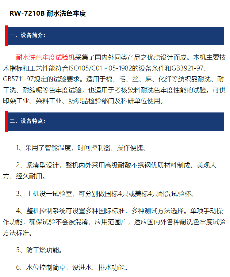 耐水洗色牢度試驗(yàn)機(jī)