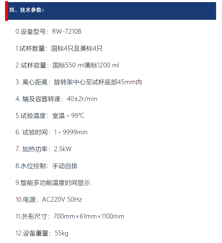 水洗色牢度試驗(yàn)機(jī)