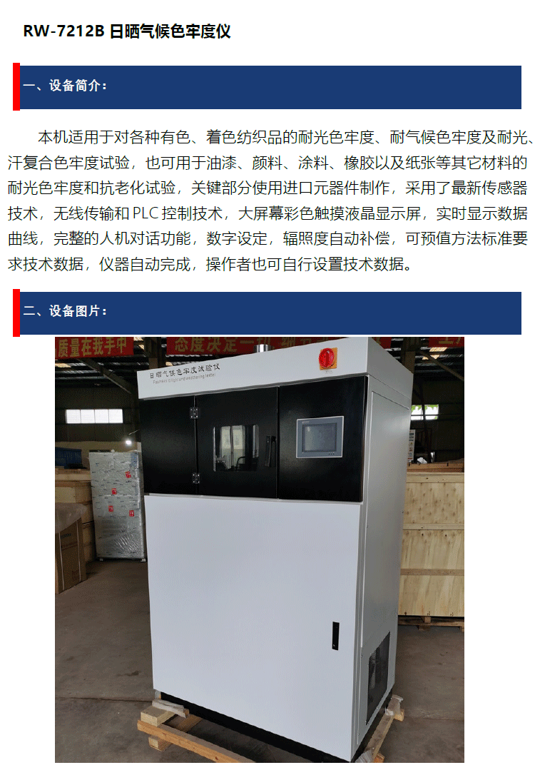 日曬氣候色牢度試驗儀