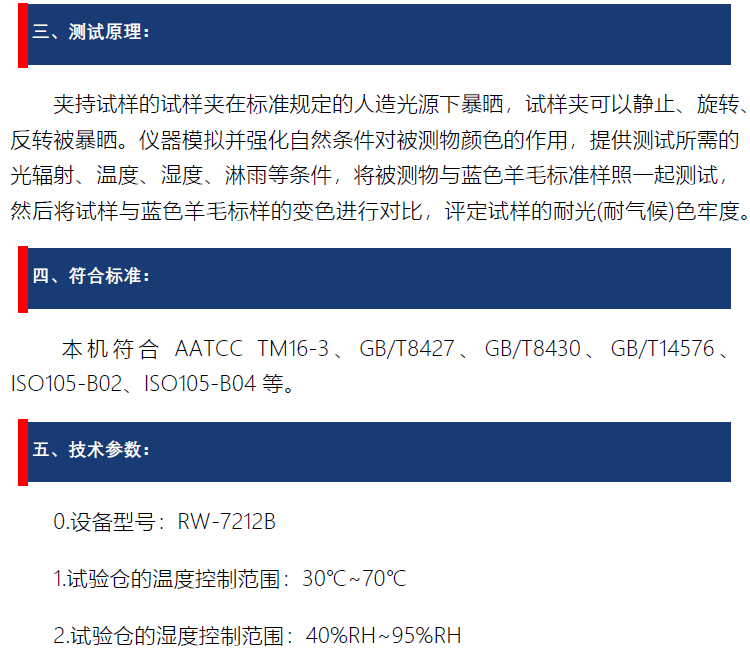 氣候色牢度試驗儀