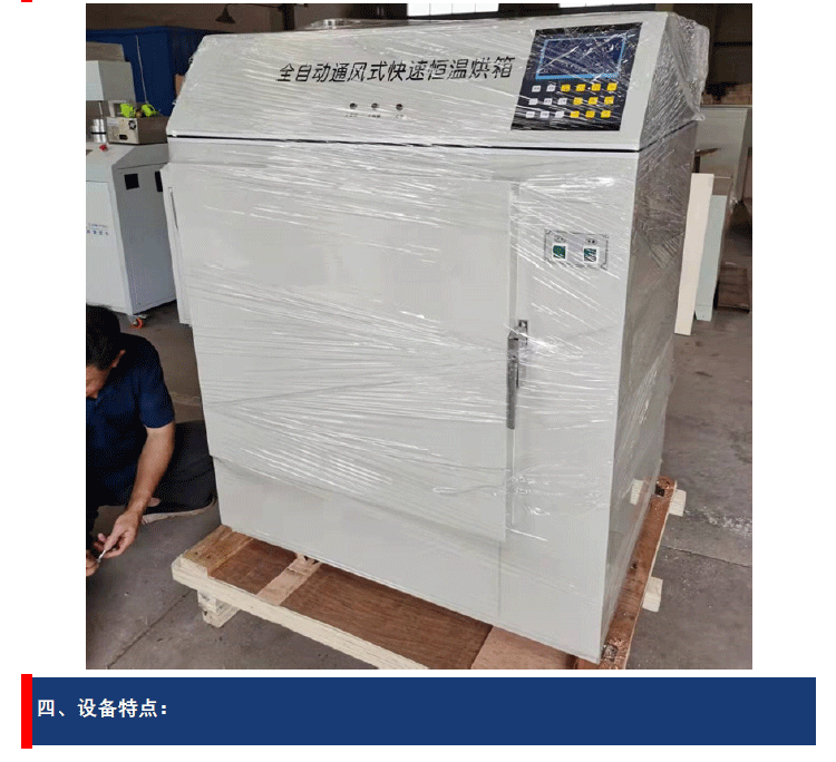 通風(fēng)式快速八籃烘箱