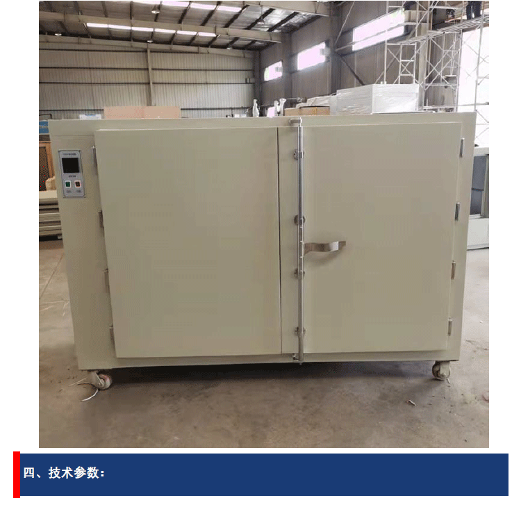 紡織品縮水率烘箱