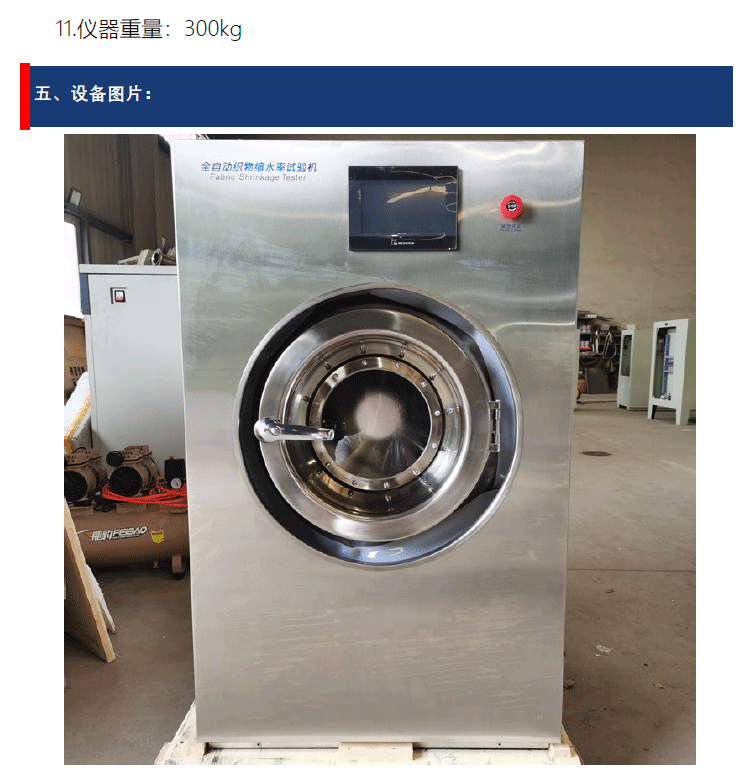 羊毛紡織品氈化試驗(yàn)