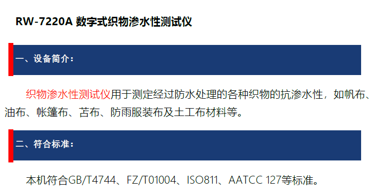 數(shù)字式織物滲水性測試儀