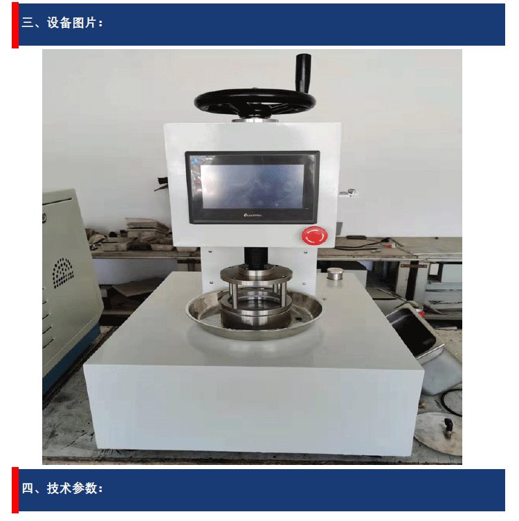 織物滲水性測試儀