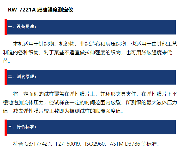 脹破強(qiáng)度測定儀