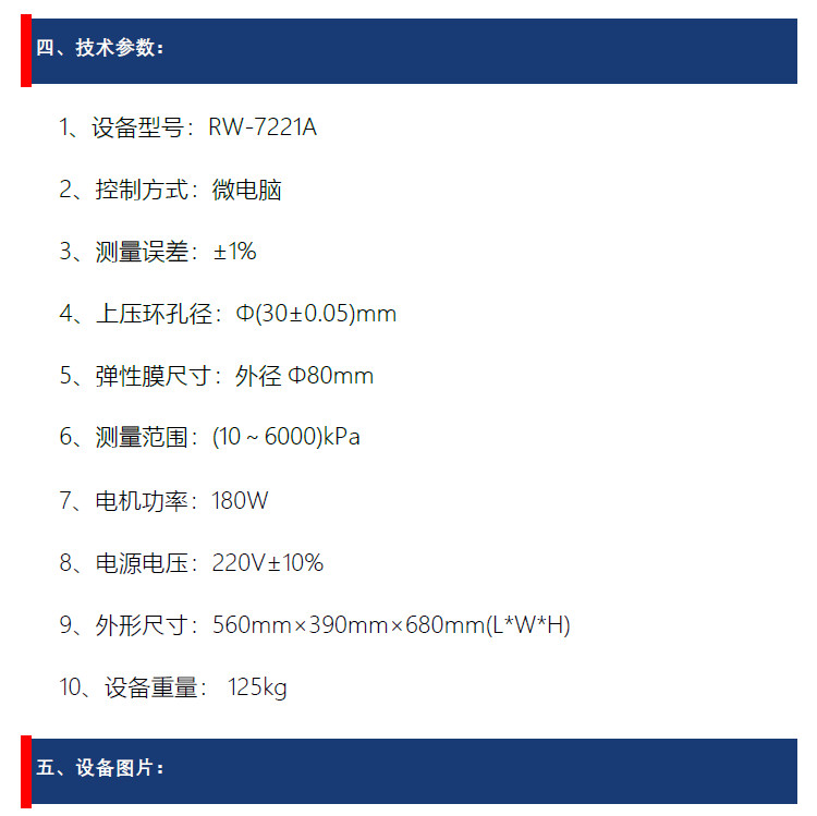 脹破強(qiáng)度測試儀