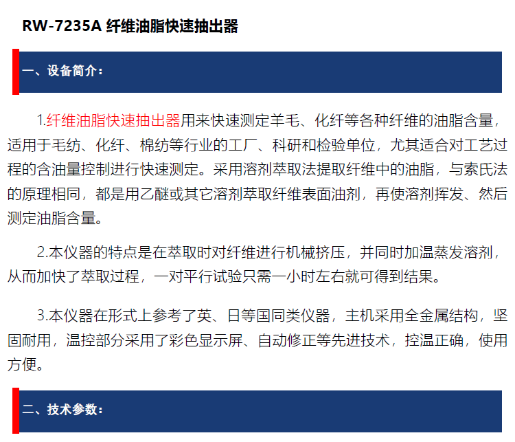 纖維油脂快速抽出器