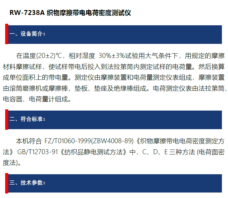 織物摩擦帶電電荷密度測試儀
